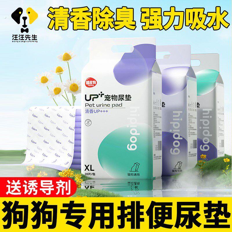 狗狗尿垫引导上厕所宠物专用吸尿纸小狗一次性诱导排便隔尿垫子