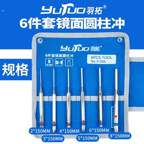 羽拓圆柱冲子扁凿工具镜面铬钒钢高硬度中心定位冲多用维修锥形冲