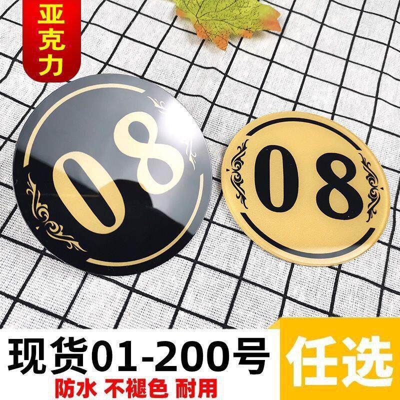 【防水亚克力】餐厅食堂桌号贴号牌数字编号饭店台号精致耐磨
