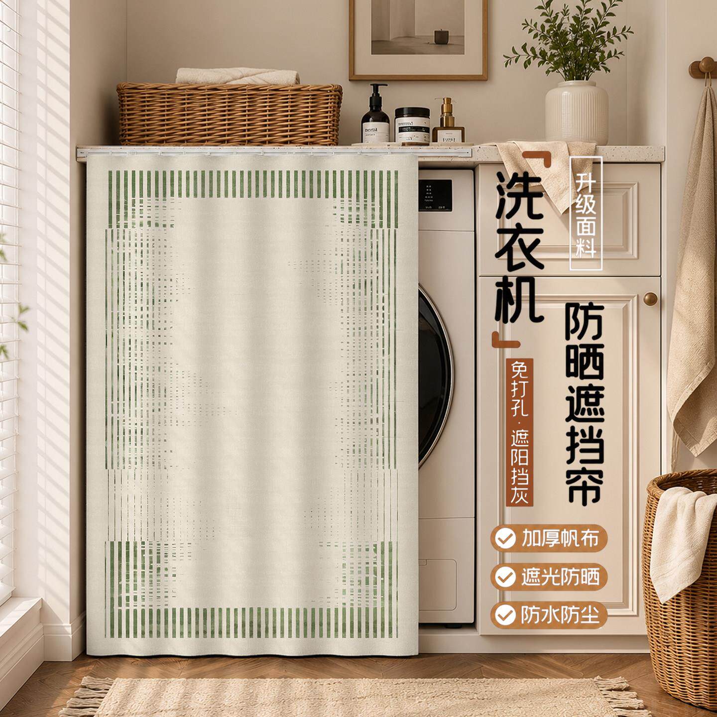 阳台洗衣机防晒防水遮挡帘加厚全遮光遮阳帘子简约高级感滑轨拉帘