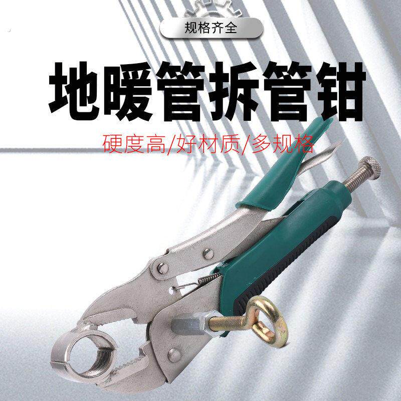 地暖管拆卸钳子地热分水器拆管工具清洗拆管道安装滑紧管子钳扳手