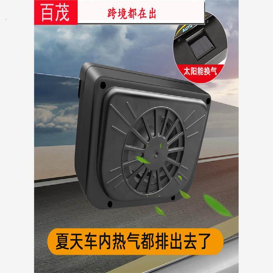 太阳能换气扇汽车用车窗排气扇车载风扇通风散热器车内降温排风扇