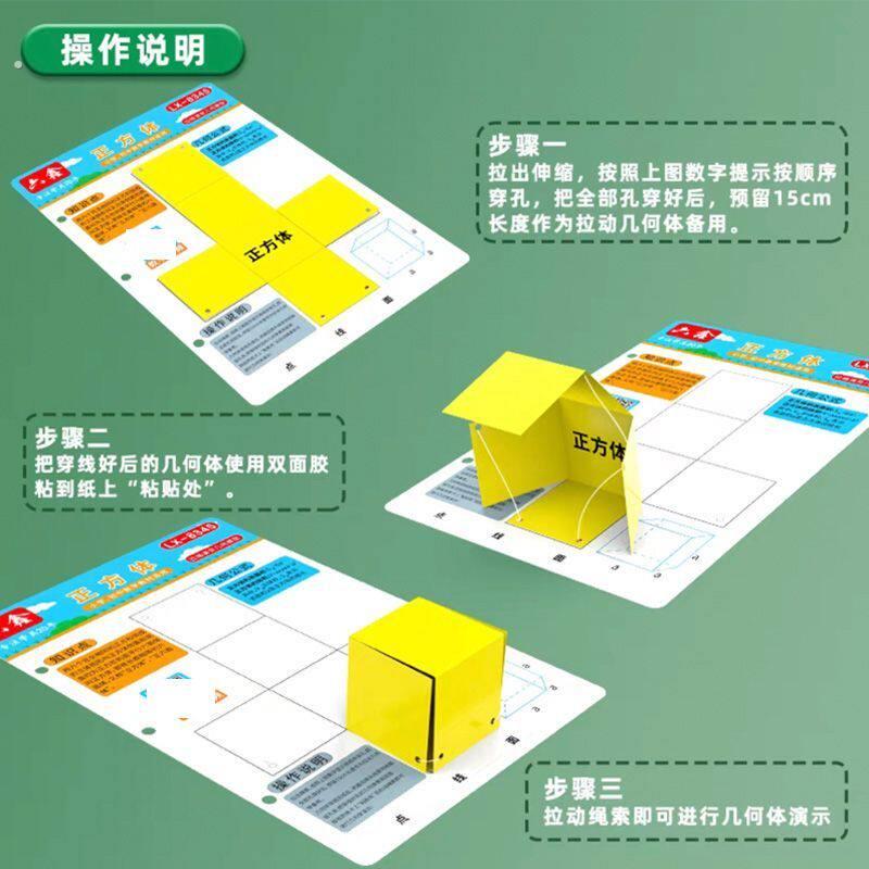 24种立体几何图形折纸拉绳演变数学教具小学初中高中几何模型展开