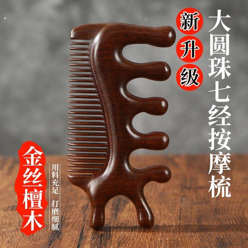 多功能按摩梳子木梳子头部经络梳刮痧头疗养生梳三合一加厚细齿脱