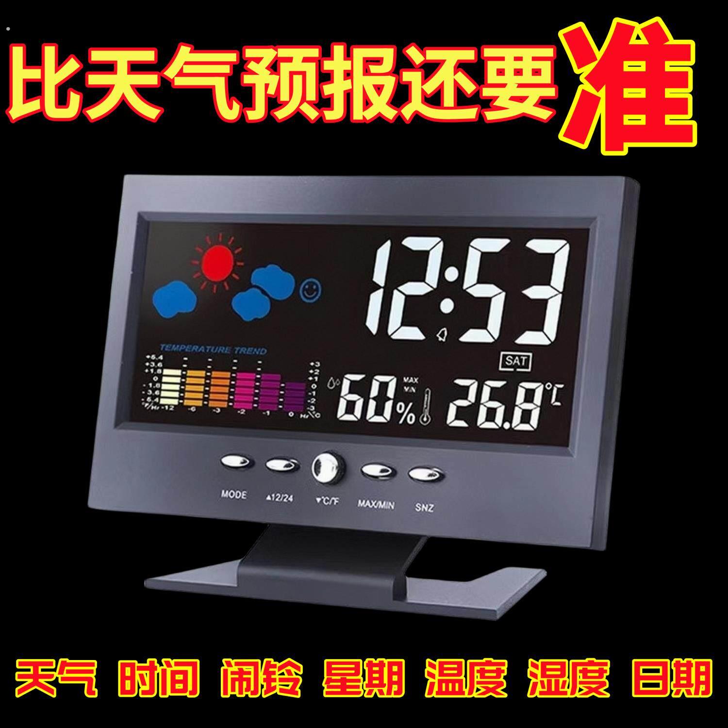 静音走时气象彩色闹钟室内温度计多功能钟表家用智能天气预报台钟