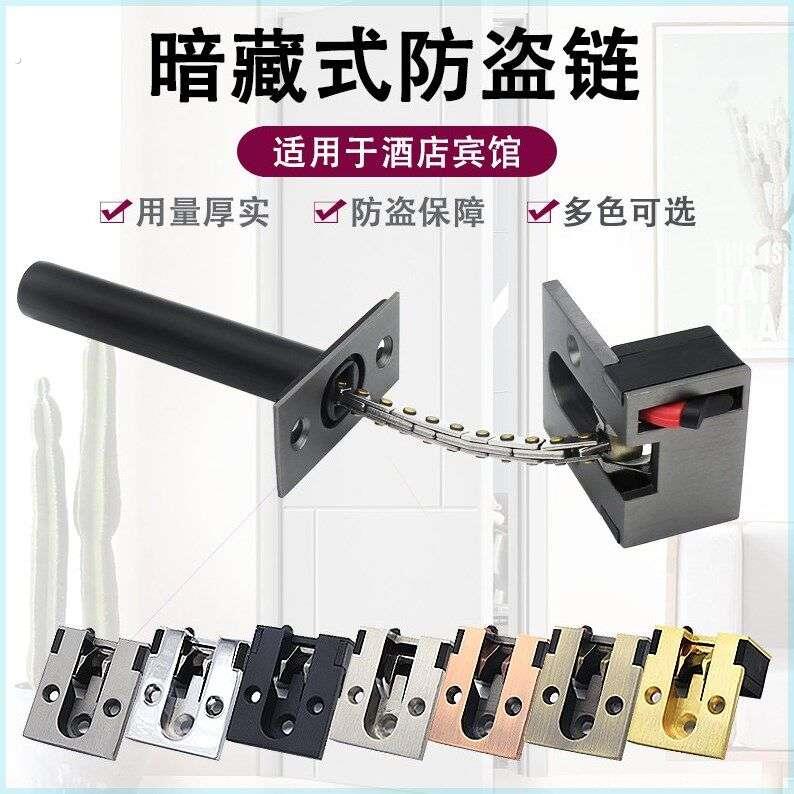 暗藏式防盗链酒店宾馆安全链家用反锁门栓式防盗扣门链锁黑色