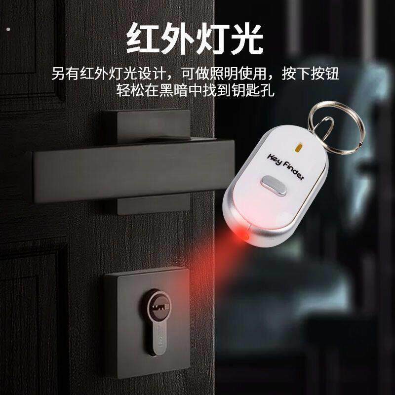 钥匙防丢神器智能声控定位寻找钥匙扣尖叫警报器口哨找回防丢器