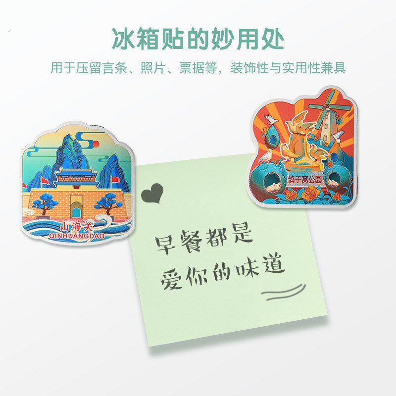 秦皇岛冰箱贴鸽子窝公园山海关铝箔磁性贴文创礼品河北旅游纪念品