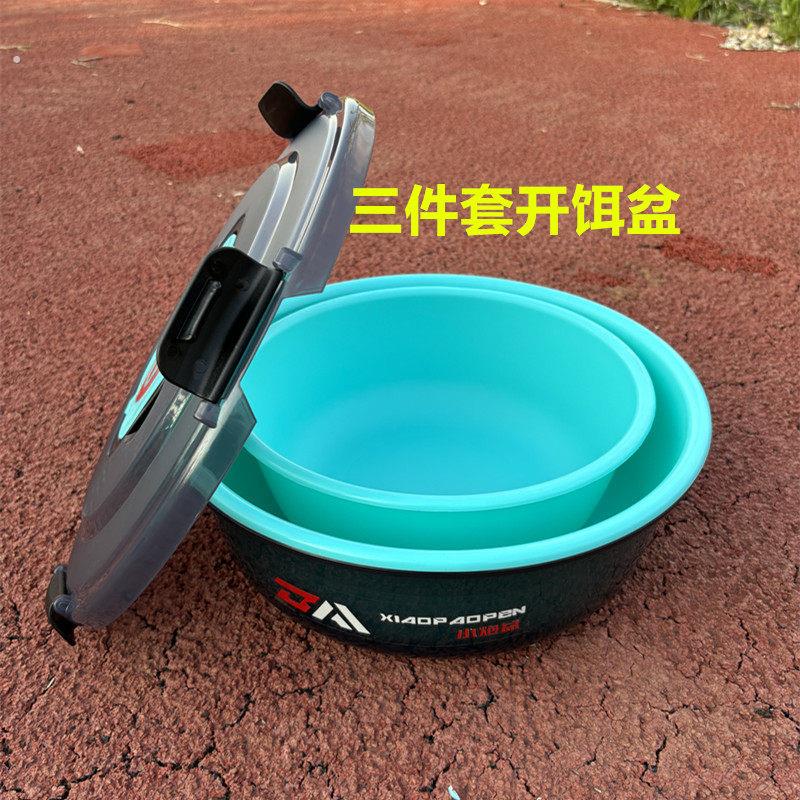 饵料盆加深开饵盆抗摔不粘饵大号加厚拌饵盆带盖三件套黑坑散炮盆