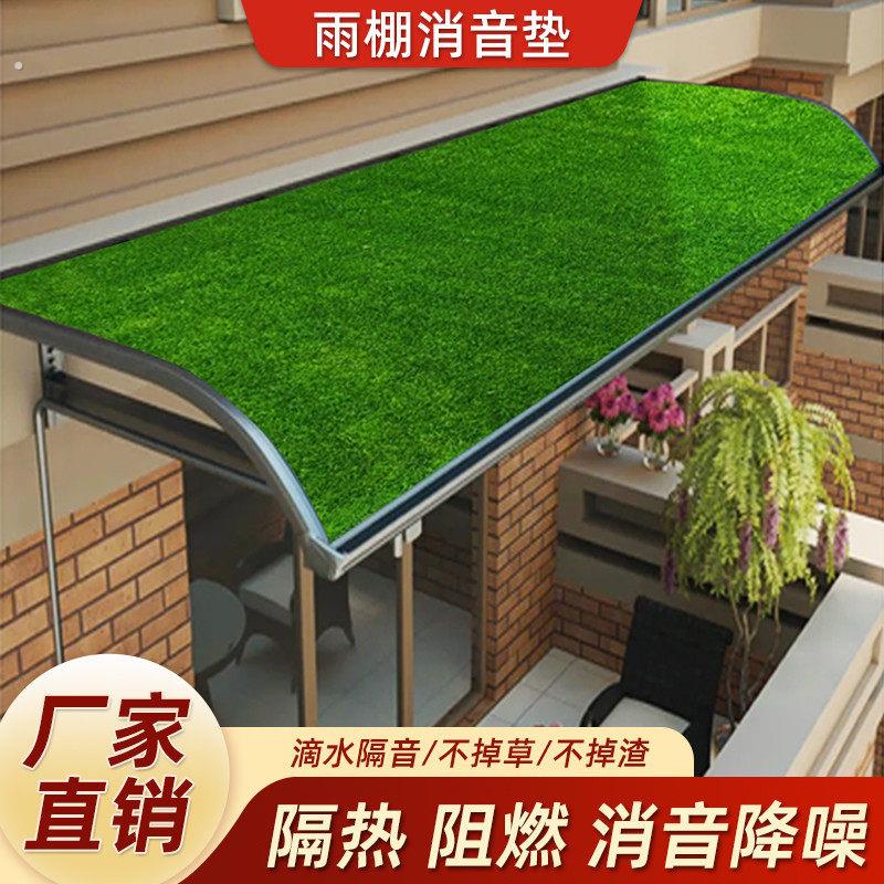 雨棚消音垫彷真草皮防滴水静音神器隔音铁皮雨搭阳台隔热草坪屋顶