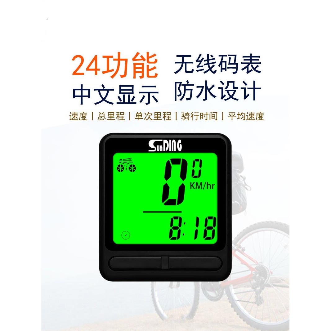 顺东自行车无线码表中英文防水山地公路车骑行码表背光夜光里程表
