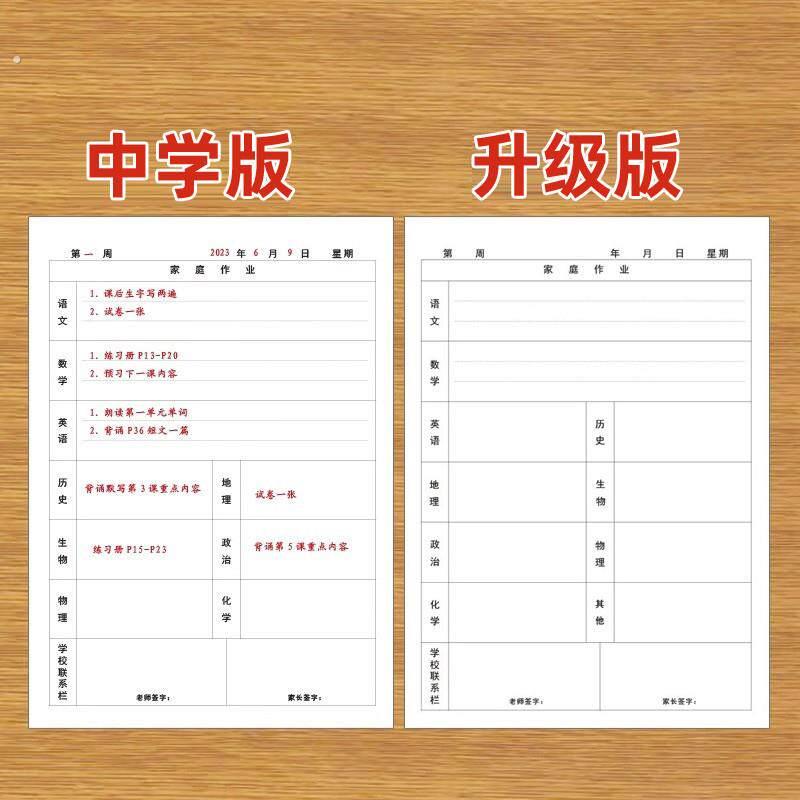 初中生作业登记本七八九年级家校联系本初中高中九科目家庭记录本