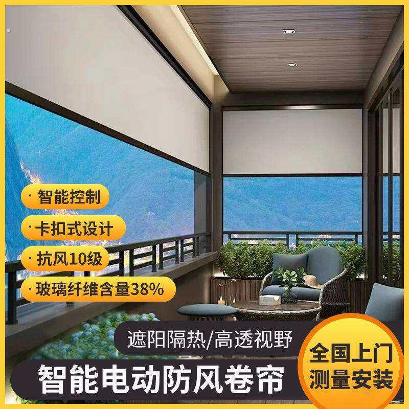 室外防风卷帘电动防水防风卷帘开放式封阳台凉亭防雨防晒隔热户外