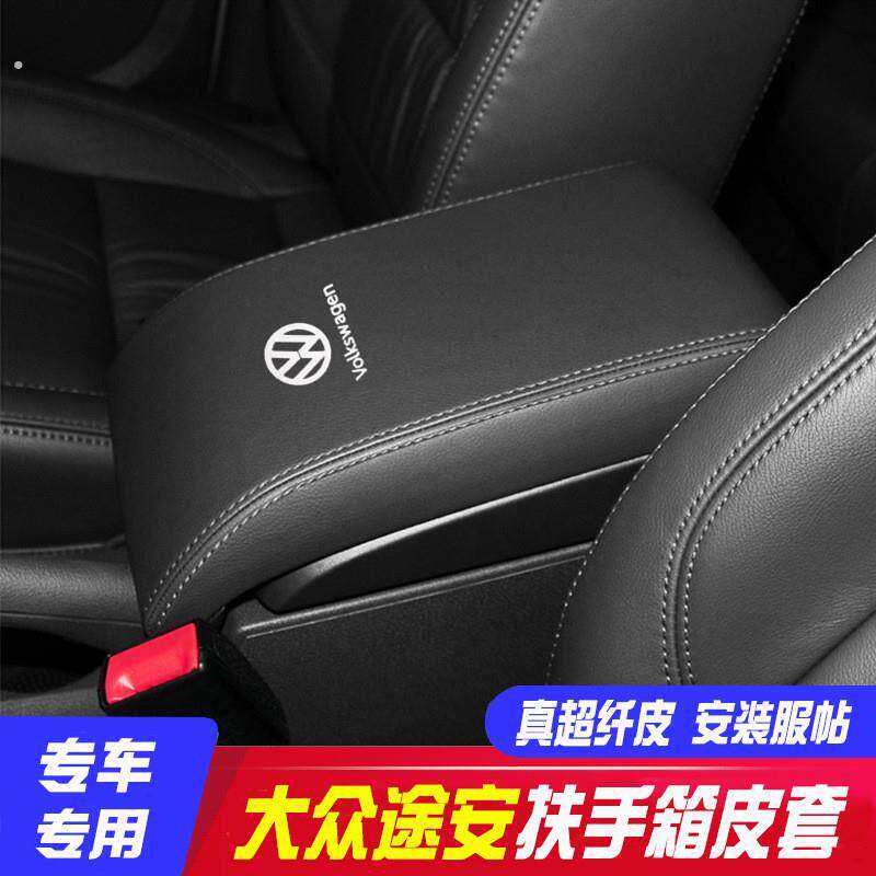 适用04-15款大众途安中央扶手箱套手扶箱保护皮套扶手箱盖套翻新