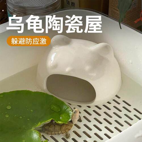乌龟睡觉窝躲避屋爬宠陶瓷躲避洞穴龟缸造景专用陶罐可爱装饰摆饰