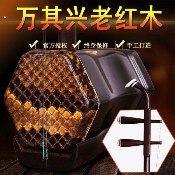 琴坊万其兴 明清旧料老红木二胡 检定考试演奏用琴 赠全套配件