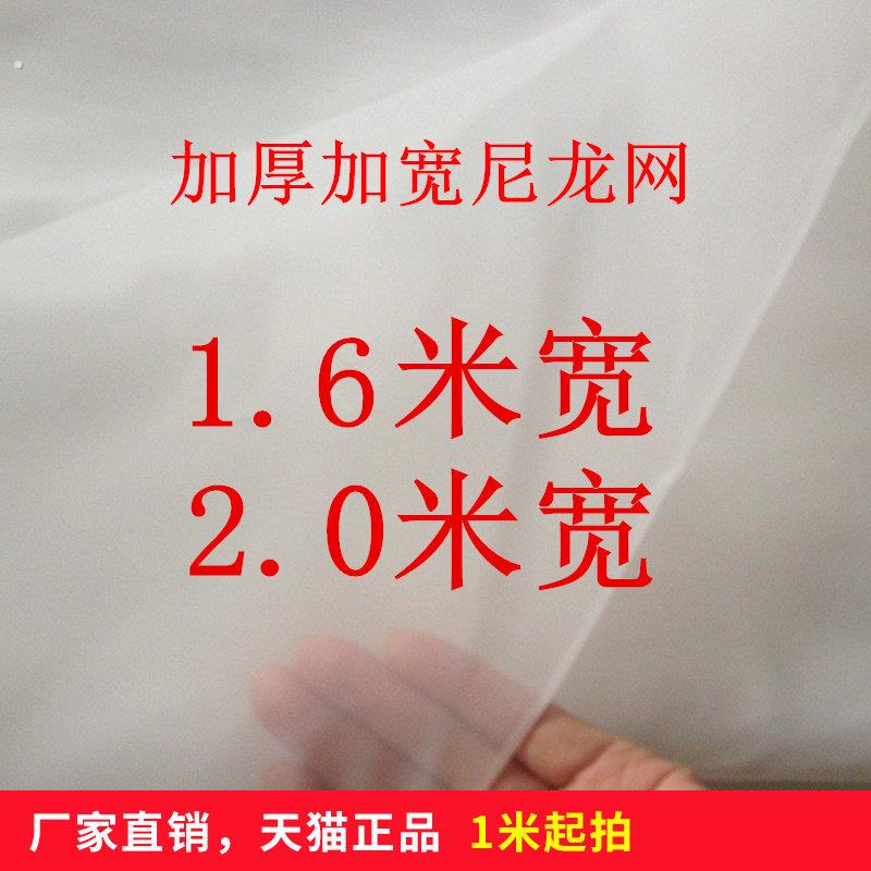 加厚加宽1.5米尼龙网纱网布120目工业用过滤布袋纱布豆浆过滤筛网