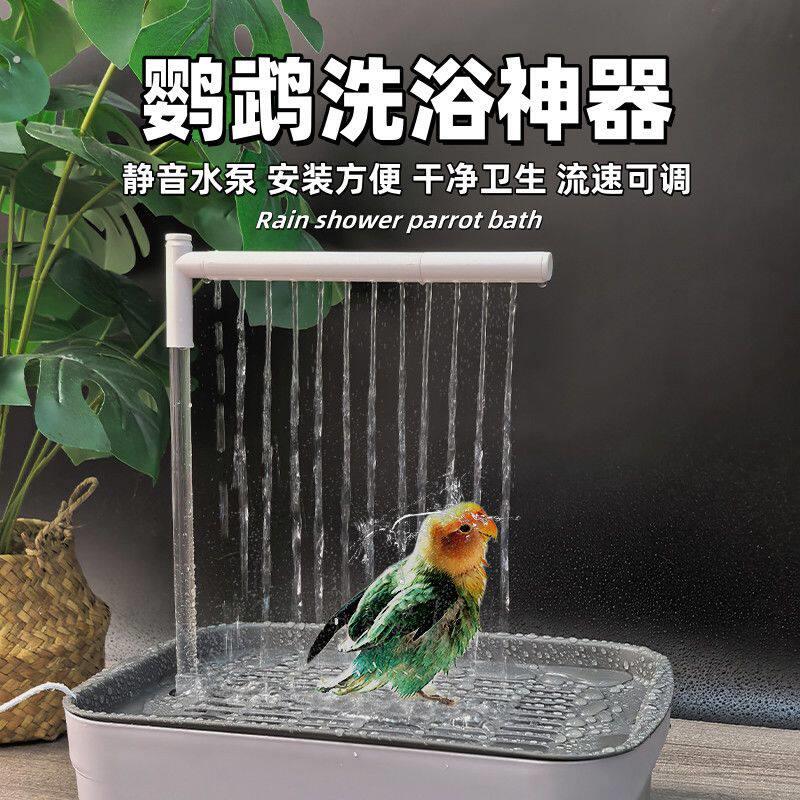 鹦鹉洗澡盆自动循环小鸟洗澡外置小太阳8哥虎皮牡丹专用浴盆