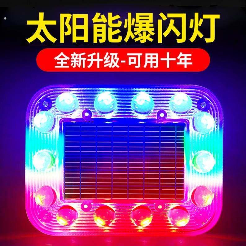 太阳能警示爆闪灯大货车汽车电动车摩托车示宽防追尾强磁闪烁灯