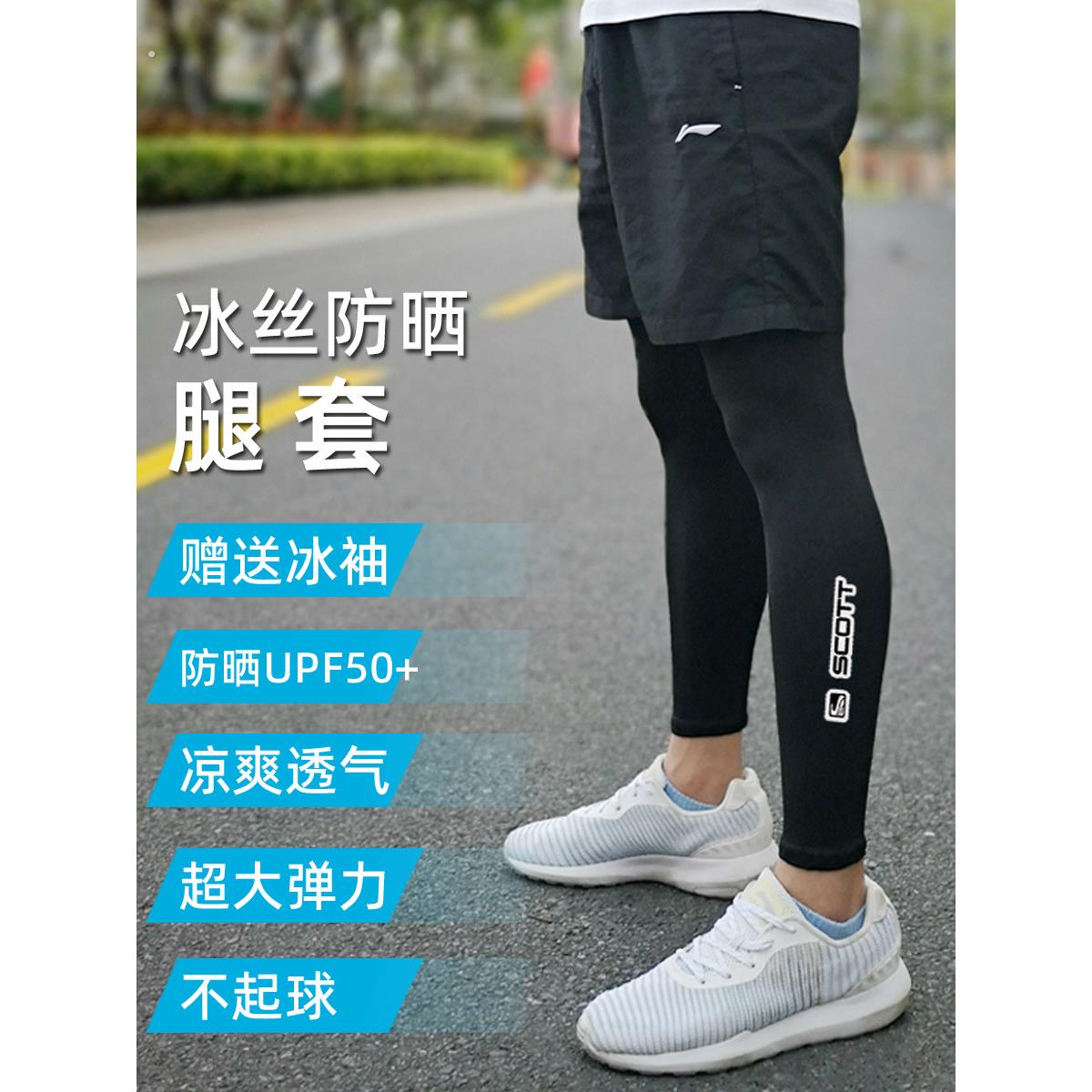夏季防晒腿套 抗紫外线男女通用骑行袖腿套 冰爽透气户外跑步腿套