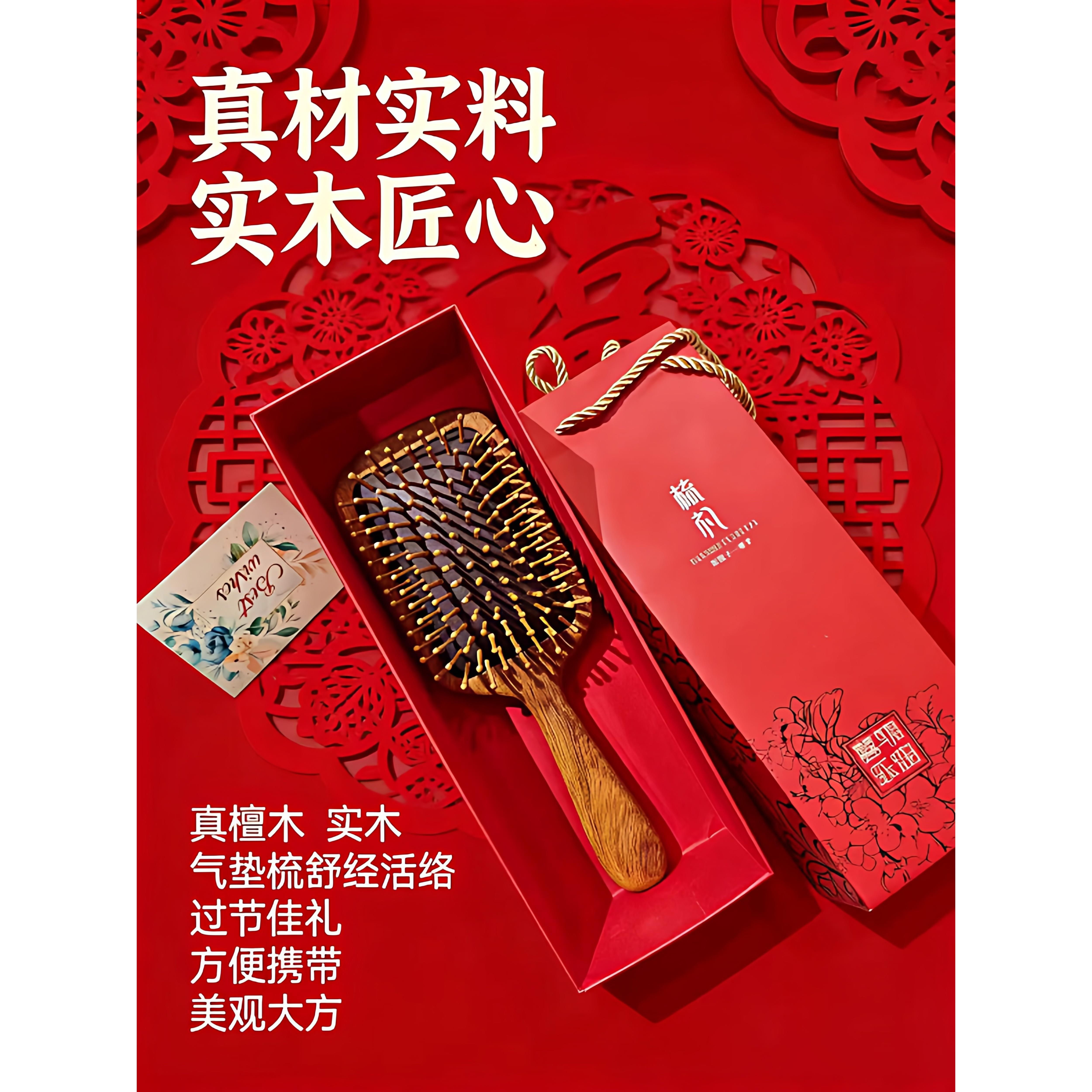 中国风礼盒送员工送客户实用檀木气垫梳子中秋节礼物可定制刻字