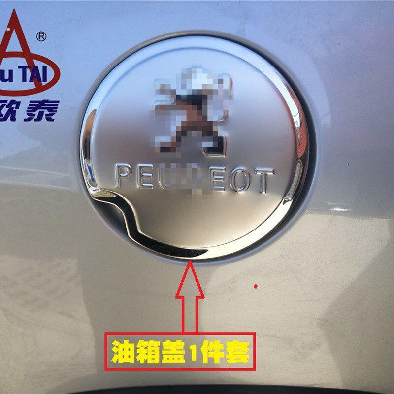 欧泰适用于标致307外拉手门碗门槛条油箱盖后护板后视镜盖改装贴
