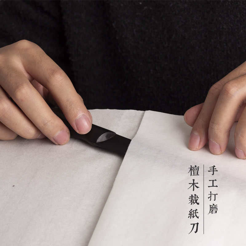 张小凤 檀木裁纸刀 宣纸专用张小凤手工打磨略钝不伤手书法竹毛边