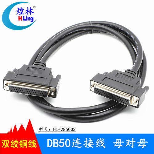 煌林 三排50针公对公对母屏蔽线 DB50线数据连接线 工控端子台线
