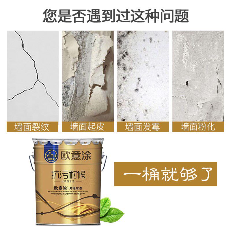 环保外墙漆 墙面漆乳胶漆 白色彩色油漆防霉防水防晒耐久室外涂料