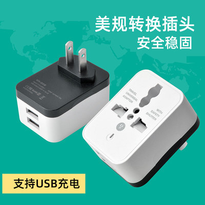 包邮欧规美式2孔转3插旅行转换器港版英标双USB充电头转换插头1A