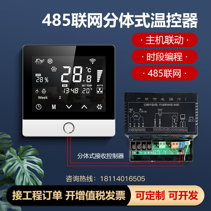 分体式2芯线温控器直流无刷风机控制面板三速风机调速485联网控制