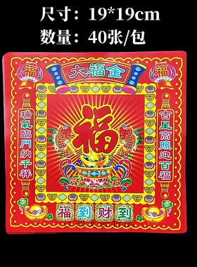 新款红色双面彩印正方形手工折纸大福金纸狗头金元宝纸 40张/包