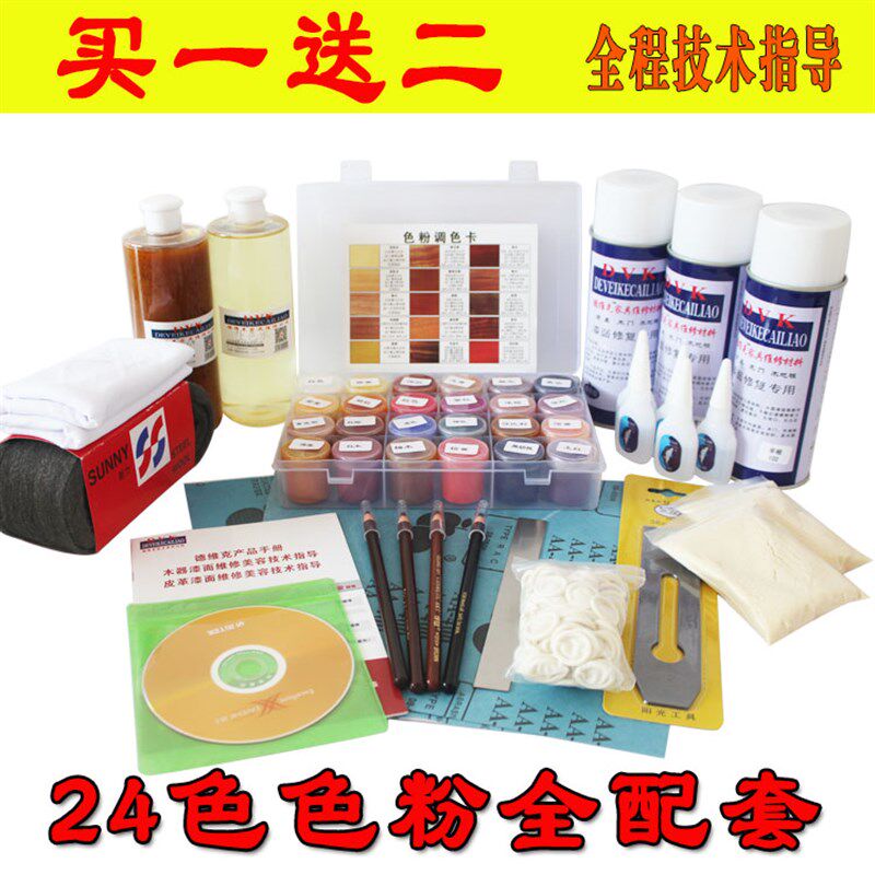 家具维修美容材料色粉材料面漆上色水套装 24色色粉加浅色上色水