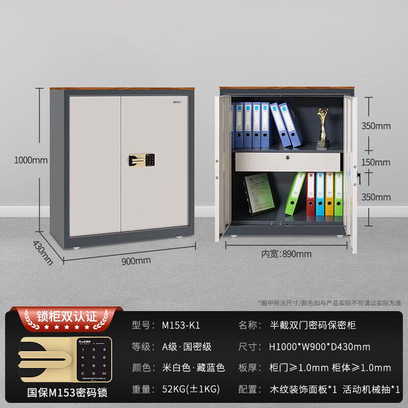 国保保密柜M153-K1电子密码文件柜国家保密认证员工柜K1 K2 K3