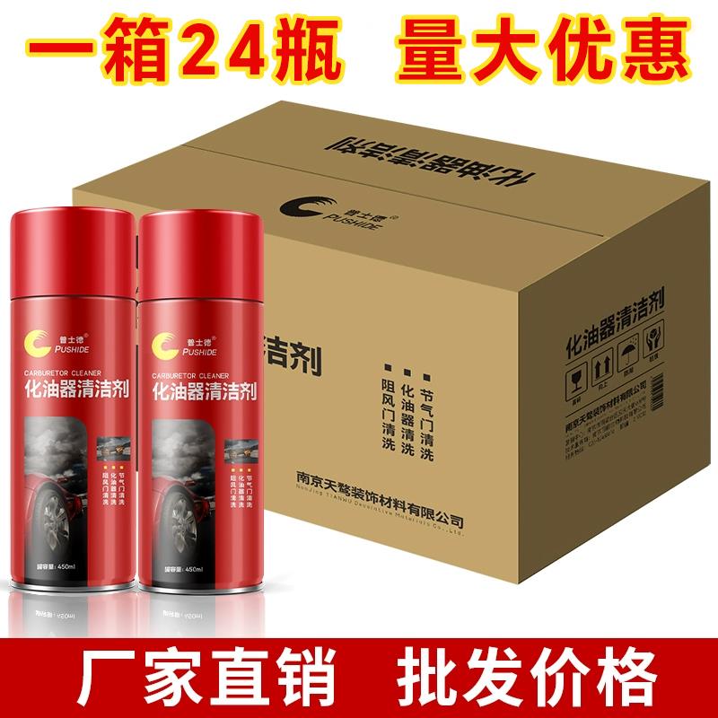 整箱化油器清洗剂汽车用油污清洁强力碳化去污去除油污整箱24瓶装