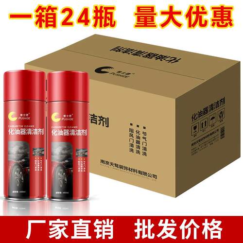 整箱化油器清洗剂汽车用油污清洁强力碳化去污去除油污整箱24瓶装
