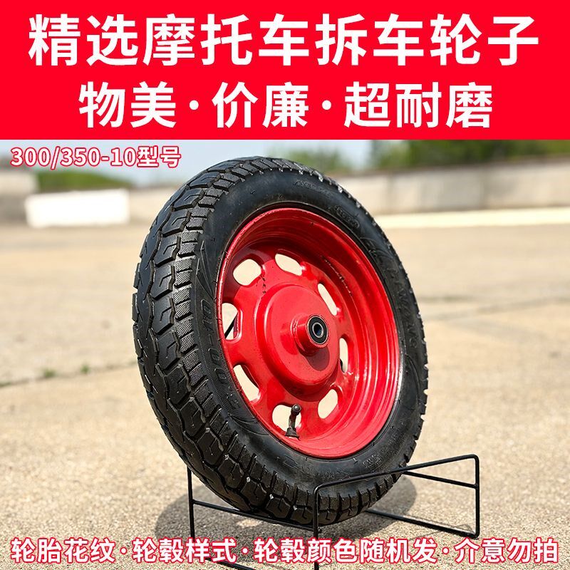 旧摩托车充气轮胎耐磨300-10电动车真空轮胎350-10改装手推独轮车