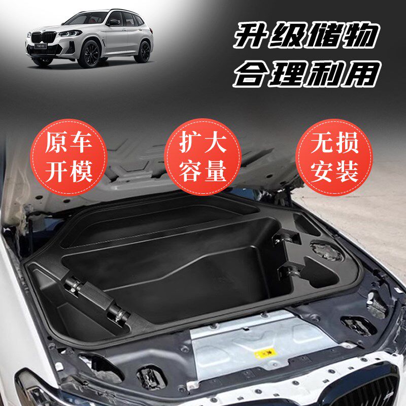 适用于宝马i3前备箱储物盒ix3机盖改装内饰机舱置物收纳杂物配件