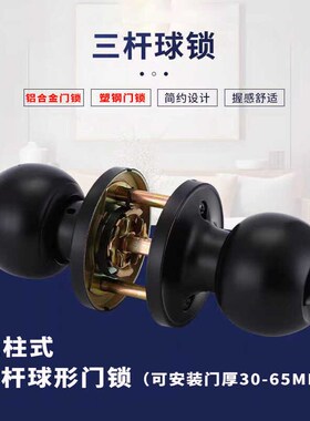 黑色三杆式球形锁通用型室内门房间卫生间铝合金门三柱式圆形球锁