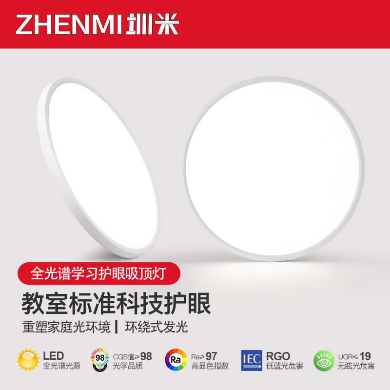 圳米日光全光谱护眼卧室灯儿童吸顶灯智能书房主卧儿童房灯具