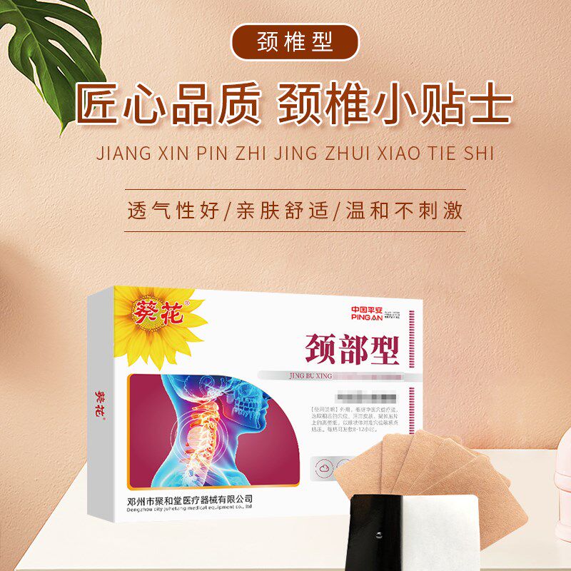 落枕膏贴脖子疼颈椎痛肩颈肌肉酸痛大筋疼失枕两侧转动疼痛专用贴