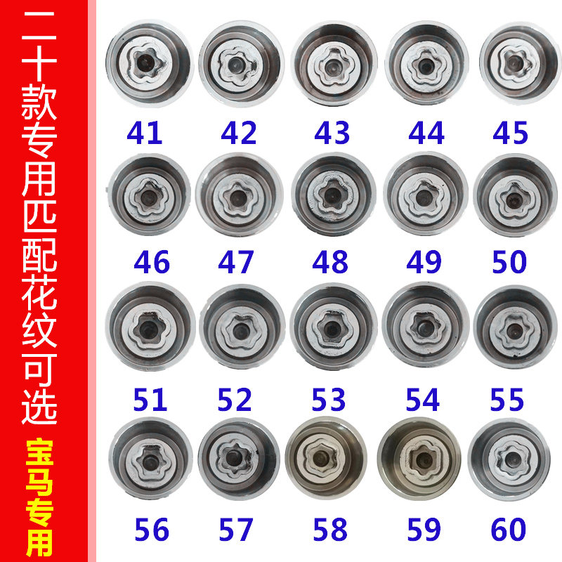 宝马轮胎防盗螺丝套筒头3系5系1系7系X1X3X4X5X6防盗螺丝钥匙工具