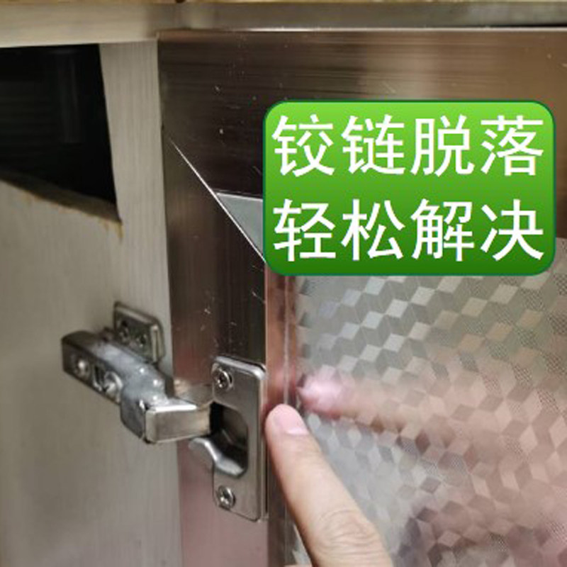 橱柜门板松动修复膏门板铰链补强胶 柜门合页修复剂