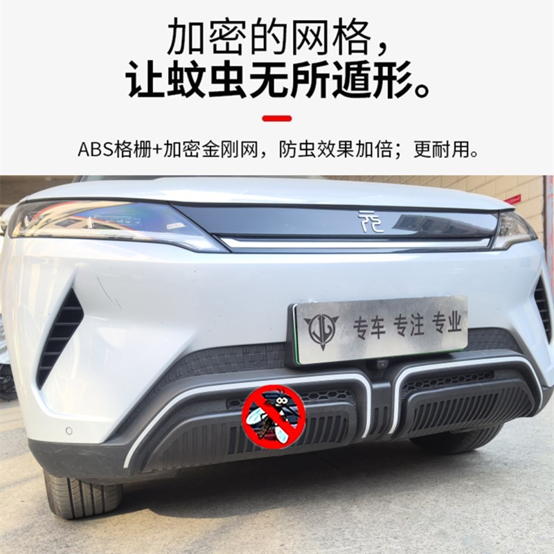 适用于比亚迪元UP防虫网元up中网水箱防护网保护罩柳絮蚊虫纱网盖