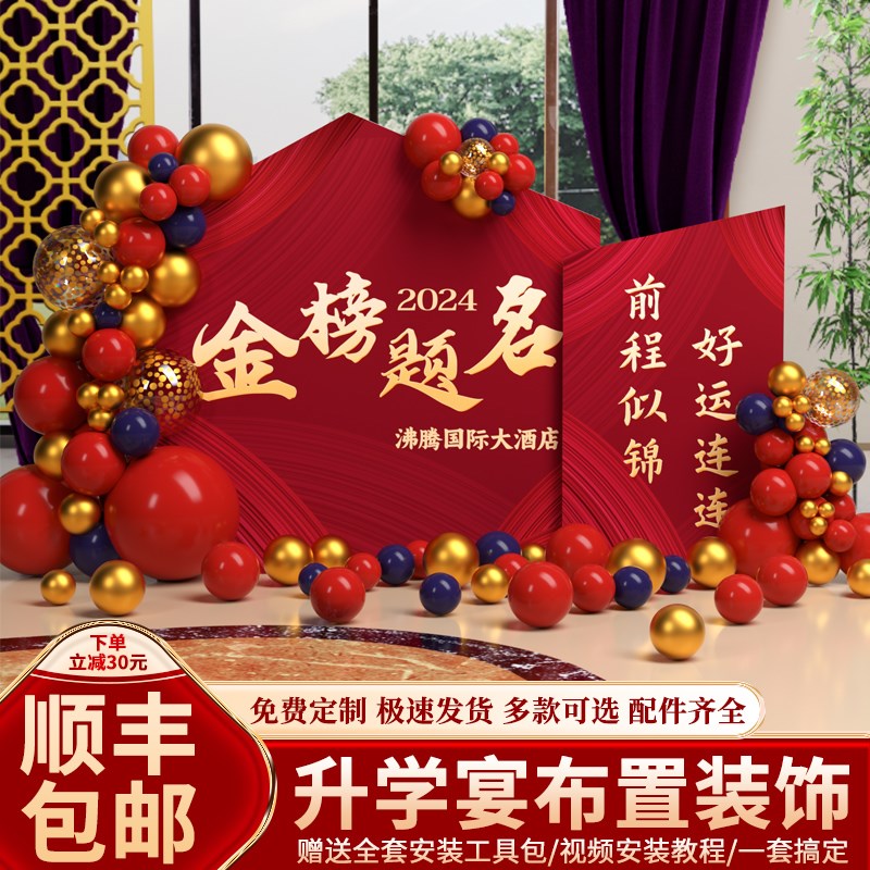 升学宴布置装饰金榜题名场景大学高考氛围会场背景墙kt板定制用品
