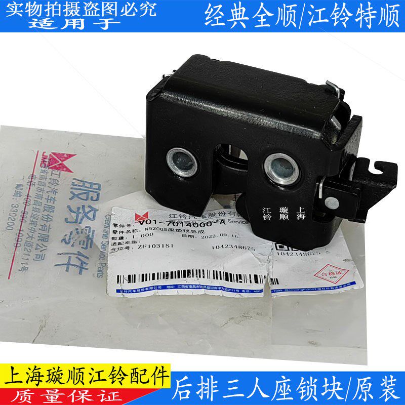 适用江铃全顺后排座椅锁块座椅拉线江铃特顺后排三人座椅锁块配件
