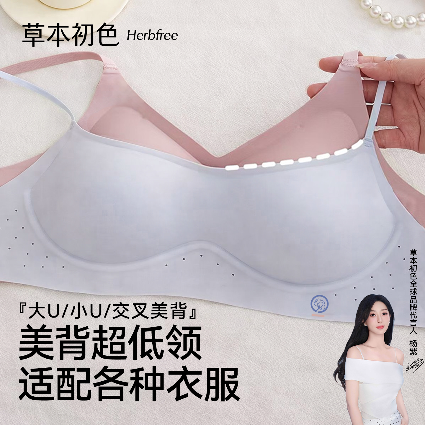 草本初色无痕大U美背文胸