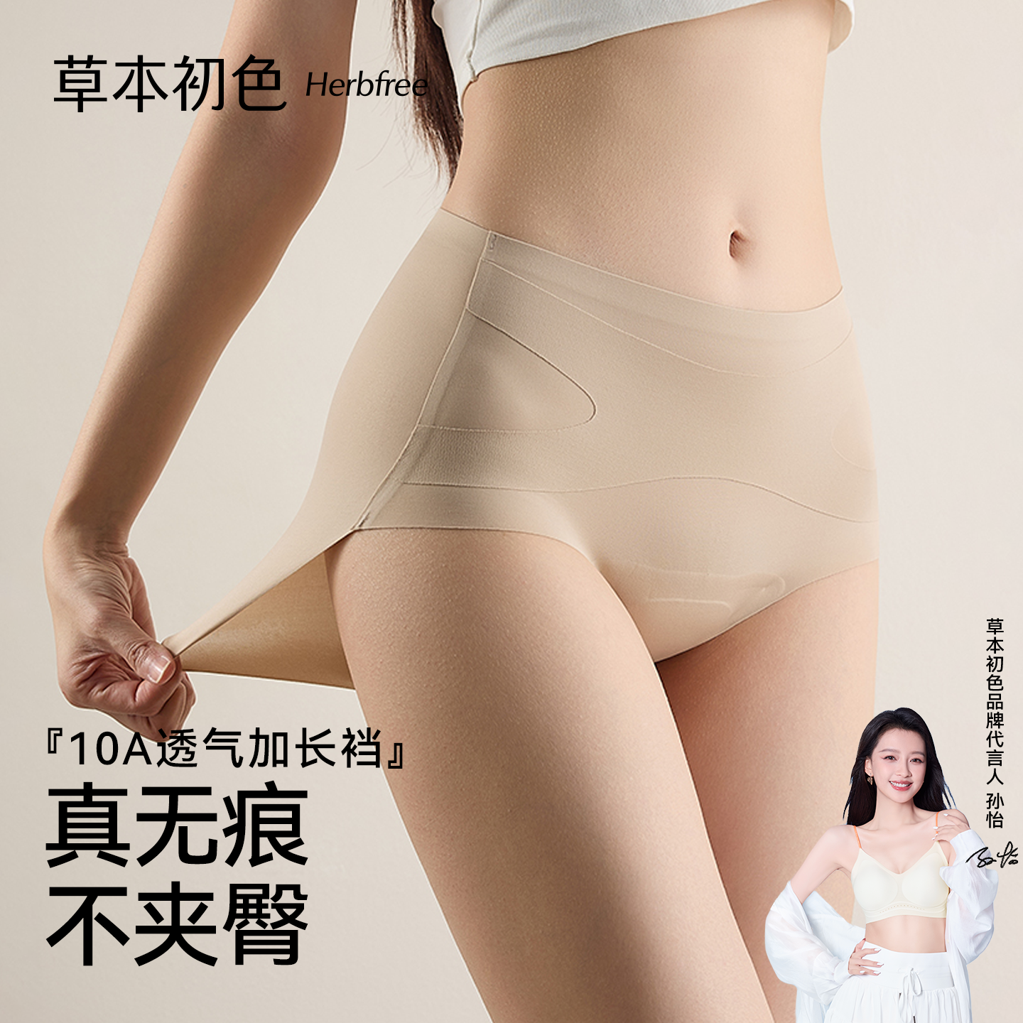 草本初色加长底裆10A级抑菌无痕