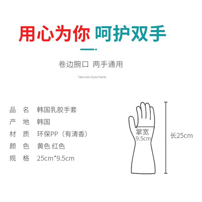 韩国胶皮手套洗衣洗碗擦灰厨房家务清洁手套泡菜不掉渣不伤手
