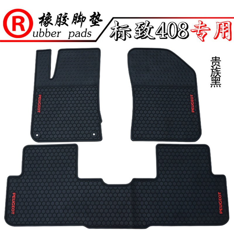 新款标致207 208 307 408 4008 301 308S 2008防水加厚橡胶脚垫